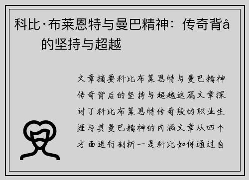 科比·布莱恩特与曼巴精神:传奇背后的坚持与超越 科比·布莱恩特与曼巴精神:传奇背后的坚持与超越