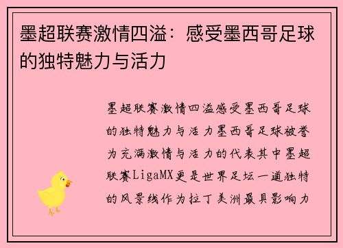 墨超联赛激情四溢:感受墨西哥足球的独特魅力与活力 墨超联赛激情四溢:感受墨西哥足球的独特魅力与活力