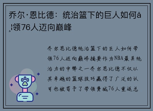 乔尔·恩比德:统治篮下的巨人如何带领76人迈向巅峰 乔尔·恩比德:统治篮下的巨人如何带领76人迈向巅峰