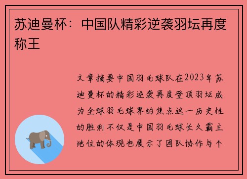 苏迪曼杯:中国队精彩逆袭羽坛再度称王 苏迪曼杯:中国队精彩逆袭羽坛再度称王