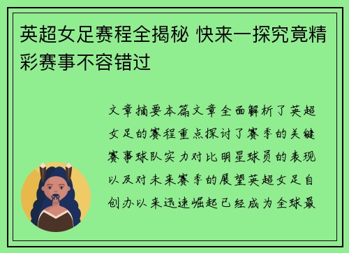 英超女足赛程全揭秘 快来一探究竟精彩赛事不容错过 英超女足赛程全揭秘 快来一探究竟精彩赛事不容错过