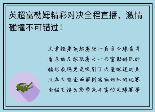 英超富勒姆精彩对决全程直播,激情碰撞不可错过! 英超富勒姆精彩对决全程直播,激情碰撞不可错过!