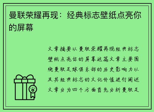 曼联荣耀再现:经典标志壁纸点亮你的屏幕 曼联荣耀再现:经典标志壁纸点亮你的屏幕
