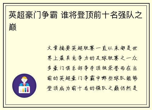 英超豪门争霸 谁将登顶前十名强队之巅 英超豪门争霸 谁将登顶前十名强队之巅