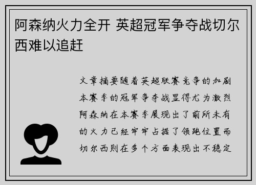 阿森纳火力全开 英超冠军争夺战切尔西难以追赶 阿森纳火力全开 英超冠军争夺战切尔西难以追赶
