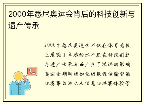 2000年悉尼奥运会背后的科技创新与遗产传承 2000年悉尼奥运会背后的科技创新与遗产传承