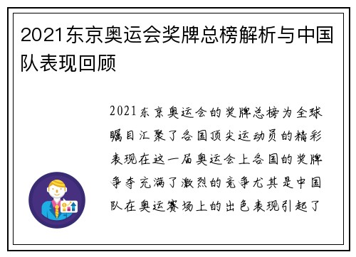 2021东京奥运会奖牌总榜解析与中国队表现回顾 2021东京奥运会奖牌总榜解析与中国队表现回顾