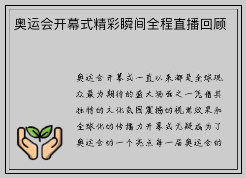 奥运会开幕式精彩瞬间全程直播回顾